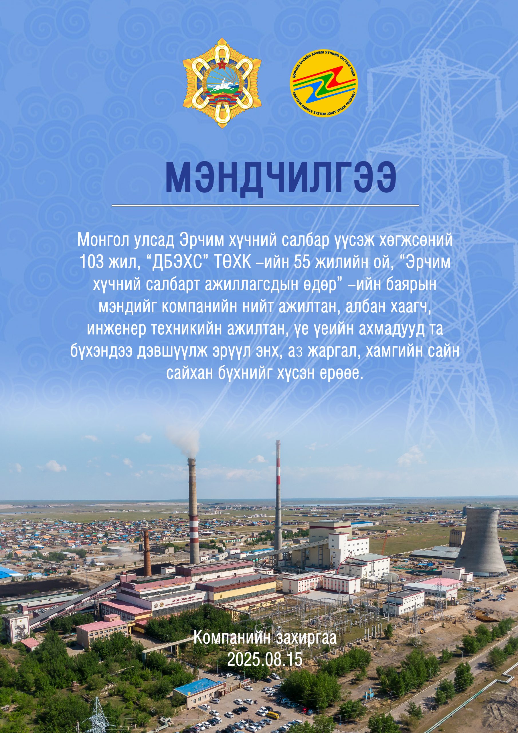 Мэндчилгээ