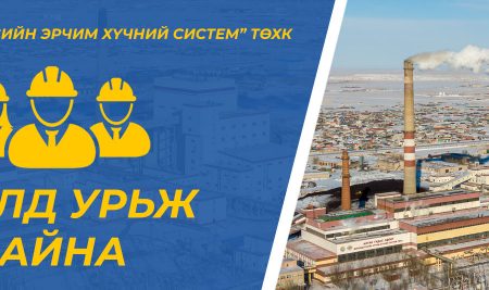 “ДБЭХС” ТӨХК-ИЙН СУЛ ЧӨЛӨӨТЭЙ АЖЛЫН БАЙРНЫ МЭДЭЭ (2026.02.28)