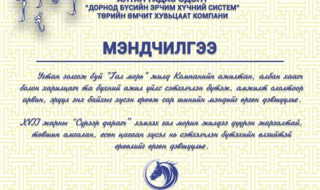 МЭНДЧИЛГЭЭ